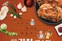 경기농산물로 빚는 김치 향연…‘경기 김치페스타’ 9일 개막