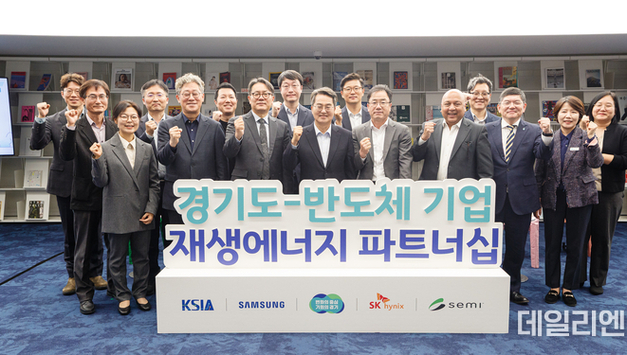 경기도, 삼성·SK하이닉스와 ‘반도체 재생에너지 동맹’ 구축…1GW 조달체계 추진