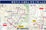 성남 복정지구, 내년 1월부터 시내버스 5개 노선 운행 시작