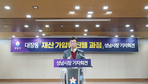 성남시, 대장동 일당 5673억원 가압류 진행..."더 이상 숨길 곳 없다"