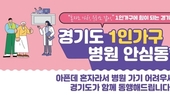 경기도 병원안심동행, 이용 1만 건 돌파…1인가구 필수 공공서비스로 정착