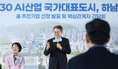 하남교산에 AI 혁신클러스터…3조 투자 본격화