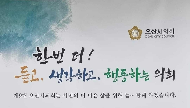 선거 5개월 앞두고 500억 계약 추진…오산 하수도 ‘특혜 의혹’