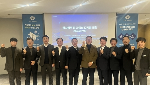 경기도, 전국 첫 ‘스마트 감사 플랫폼’ 구축…AI 감사 전환