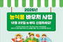 화성시, 2026년 농식품 바우처 신청 시작…취약계층 식생활 지원