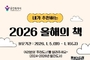용인특례시, ‘2026 올해의 책’ 시민 추천 접수
