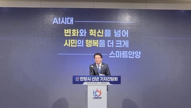 최대호 안양시장 "AI 기반 산업도시 전환, 혁신의 중심으로 도약"