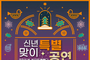 안산, 신년 특별공연으로 겨울밤 수놓는다