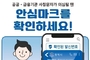 평택시, ‘안심문자서비스’로 스미싱 차단 나선다