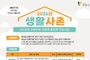 광명시, 공동주택 ‘생활사촌’ 활동에 최대 1천만원 지원