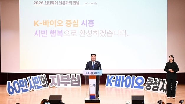 임병택 시흥시장, “AI·바이오·해양도시 시흥, 다음 10년을 열겠다”