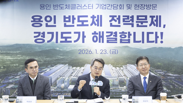 김동연 “전력 해법으로 용인반도체 마지막 퍼즐 맞췄다”