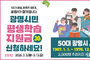 광명시, 50대에 평생학습비 30만원 지원