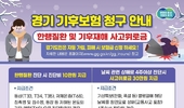 한파에 빙판길 사고 급증…경기 기후보험 지급 늘어