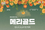 경기아트센터, 뮤지컬 ‘메리골드’ 28일 무대에