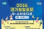 경기도, ‘G스타 오디션’ 예비·초기리그 참가 모집