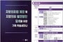 경기도의회 여야, 지방의회법 제정 위해 첫 동시 논의… 10~11일 학술세미나