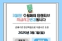 수원특례시, 3월 수원페이 인센티브 1일 오후 3시 지급