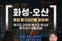 진석범 “화성–오산 통합 공론화”… 메가시티 논의 공식 제안