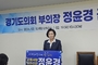 경기도의회 정윤경 부의장, 군포시장 출마 재선언