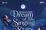 용인시립소년소녀합창단, 21일 정기연주회 ‘Dream of Singing Stars’