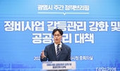 광명시, 정비사업 갈등관리 ‘사전예방’ 전환…5대 공공관리 본격화