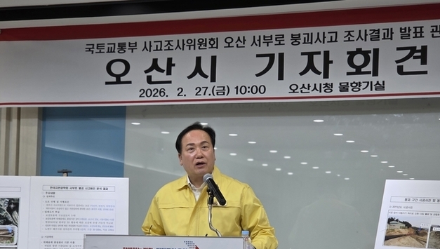 오산시 “서부로 붕괴, 설계·시공 중대 결함”…자체 분석 공개