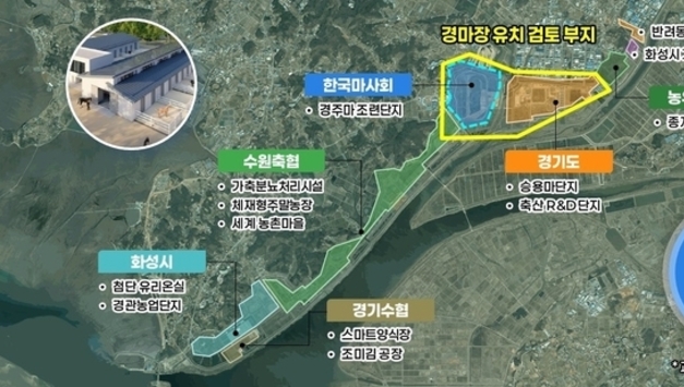 화성특례시, 서울경마공원 이전 승부수…화옹지구 공식 제안