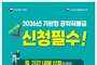 시흥시, 기본형 공익직불금 신청 접수…소농 연 130만원 지급
