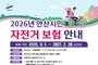 안산시 전 시민 ‘자전거보험’ 자동 가입…사망 최대 2천만원 보장