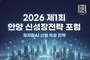 안양시, ‘신성장전략 포럼’ 13일 개최…피지컬 AI 산업 전략 논의