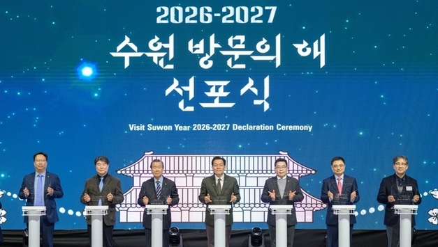 “당신을 위한 관광도시” 수원…세계로 향한 ‘수원 방문의 해’ 막 올랐다