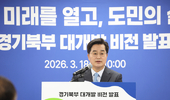 김동연, ‘경기북부 대개발 2040’ 선포…“북부의 지도와 일상 바꾼다”