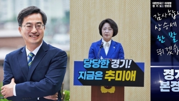 민주당 경기지사 경선 3파전 압축…김동연·추미애·한준호, 본선행 티켓 잡았다