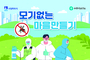 수원시, ‘모기 없는 마을’ 16곳으로 확대…영통 시범사업 민원 62 줄었다