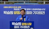 박승원, 광명시장 3선 도전 선언…“이재명 정부와 광명 발전 완성”