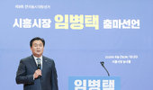 임병택, 시흥시장 3선 도전 선언…“이재명 정부와 K-시흥시 완성”