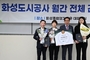 화성도시공사, 첫 ‘HU프런티어 어워즈’ 시상… 우수 인재 3명 발굴