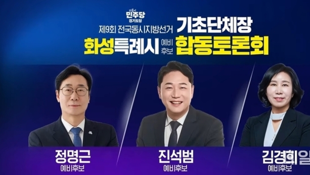 화성시장 토론회, 정명근 선공·진석범 검증·김경희 압박…쟁점마다 격돌