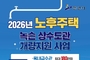 안산시, 20년 넘은 노후주택 수도관 교체 지원… 최대 90 보조
