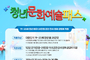 안성시 청년문화예술패스 인기…발급률 75 넘겨