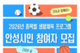 안성시, 생활체육 30개 종목 연다…무료 프로그램으로 시민 건강 챙긴다