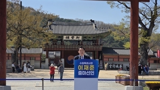수원시장 경선 이의제기 기각…이재준 확정·권혁우 승복