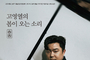 고영열의 ‘춘향’, 수원서 울린다…판소리와 피아노가 만나는 봄 무대