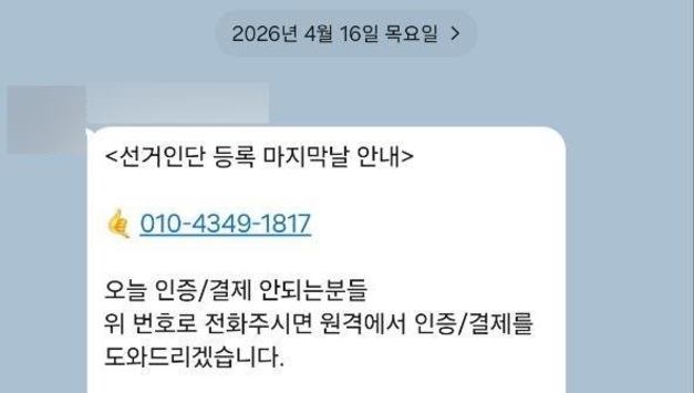 경기도교육감 단일화 대리등록·대납 의혹 폭발...유은혜 측 공정성 문제 제기 직격탄