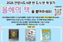 안양시 ‘올해의 책’ 시민 손으로 뽑는다…5월 1일까지 선호도 조사
