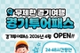 2만원대 패스 하나로 경기 관광지 130곳 즐긴다…‘경기 투어패스’ 출시
