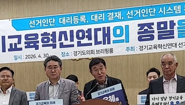 유은혜 경기도교육감 출마 명분 커졌다…‘수사 의뢰 단일화’ 정통성 논란 확산