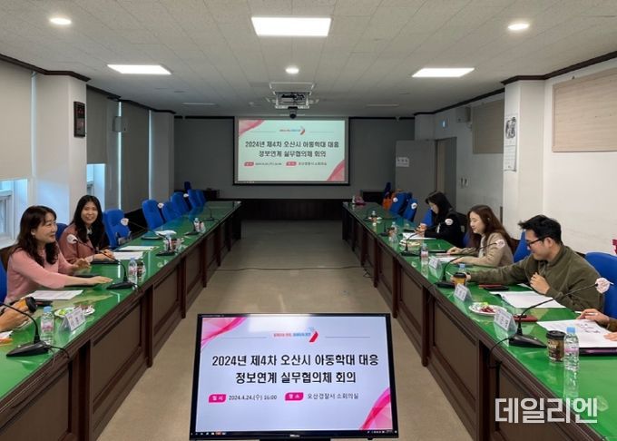 오산시, 아동학대 고위험군 가정 위해 유관기관과 머리 맞대