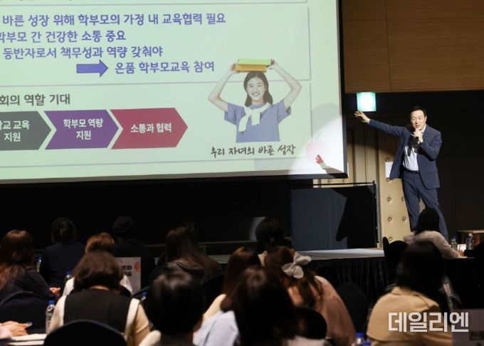 온품 학부모교육 현장